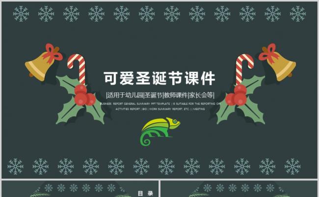 可爱卡通圣诞节幼儿园课件PPT模版缩略图