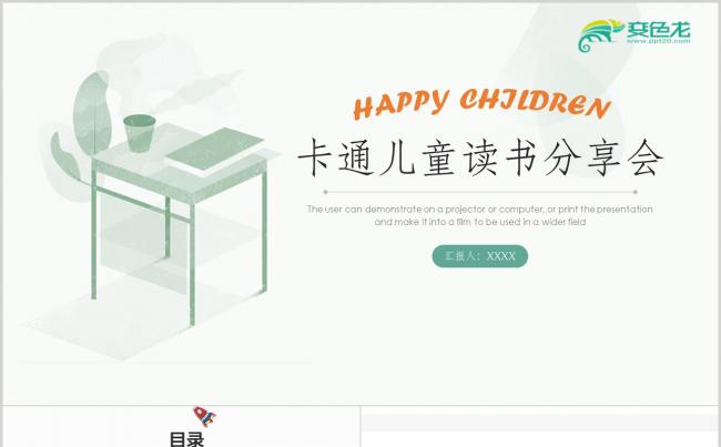 读好书读书分享读书教育培训动态PPT模板素材下载缩略图