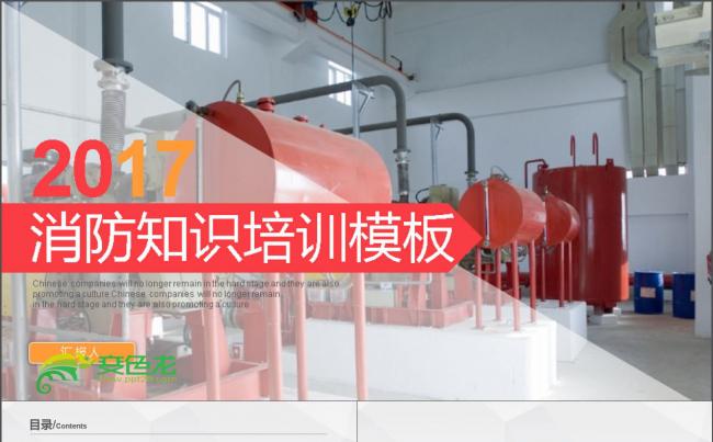 2017消防知识培训PPT缩略图