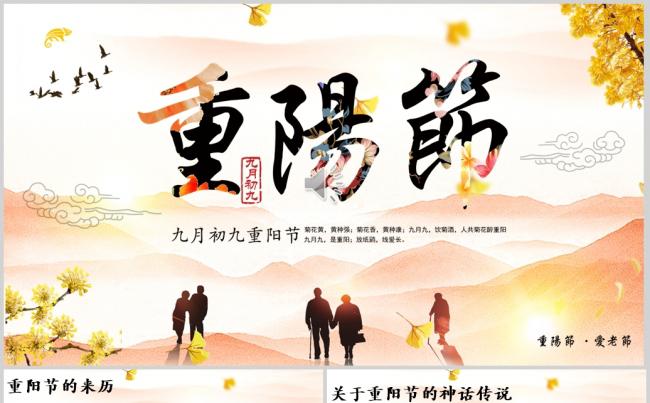 关爱老年人敬老院老人重阳节PPT模板缩略图