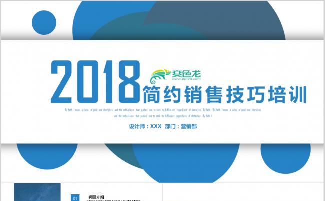 完整内容销售培训PPT模板素材下载缩略图