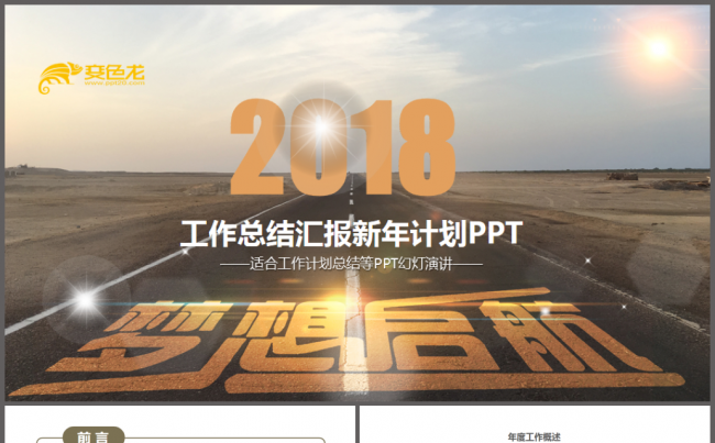 2018工作计划年终总结商务汇报PPT缩略图