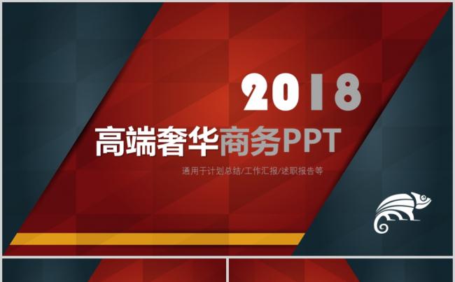 高档奢华商务通用PPT模版缩略图