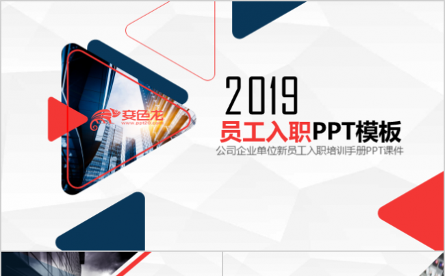 内容完整公司企业单位新员工入职培训手册ppt模板缩略图