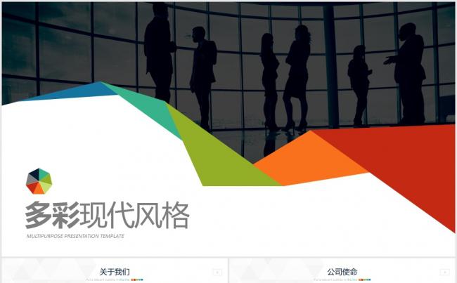 现代商务PPT模板缩略图