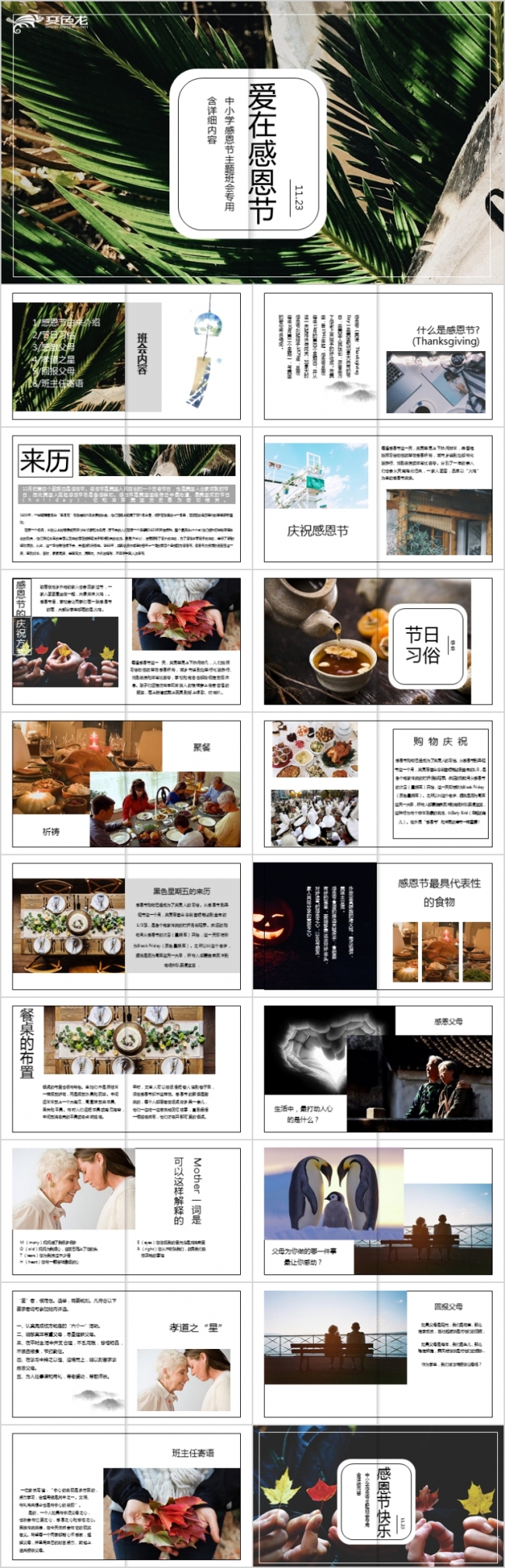 小清新感恩节活动主题班会PPT模板.pptx