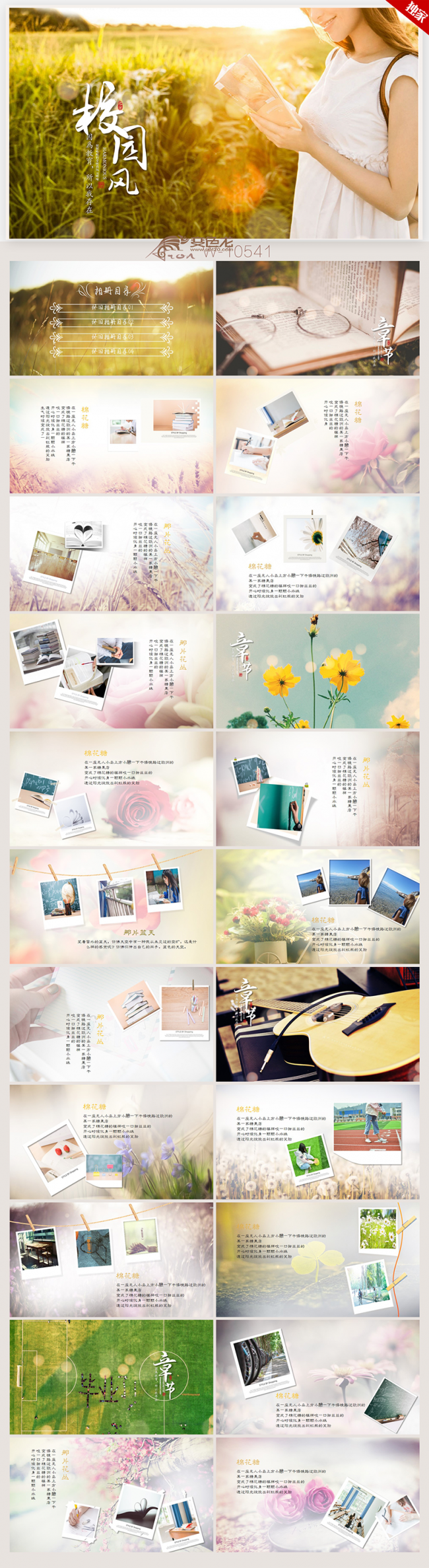 唯美校园风同学会 同学聚会纪念册 同学会片头 同学会纪念册