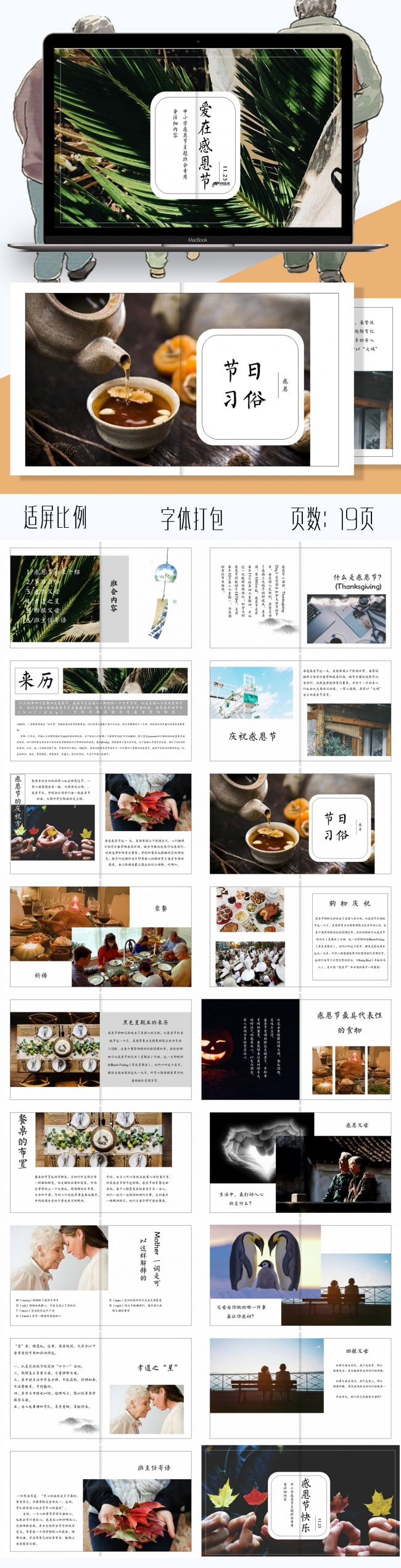 小清新感恩节活动相册PPT模板