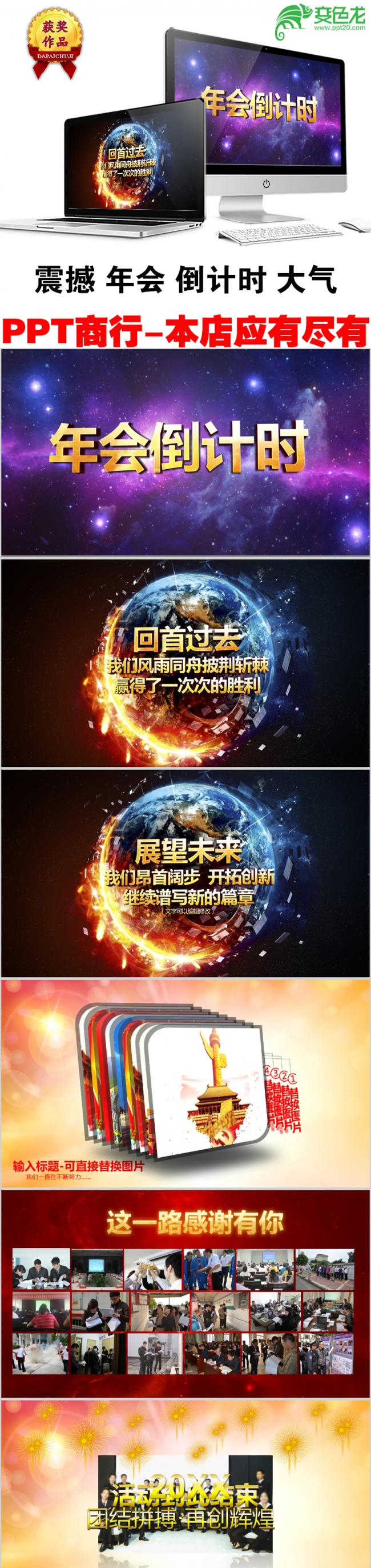 大气震撼年会倒计时精模板3