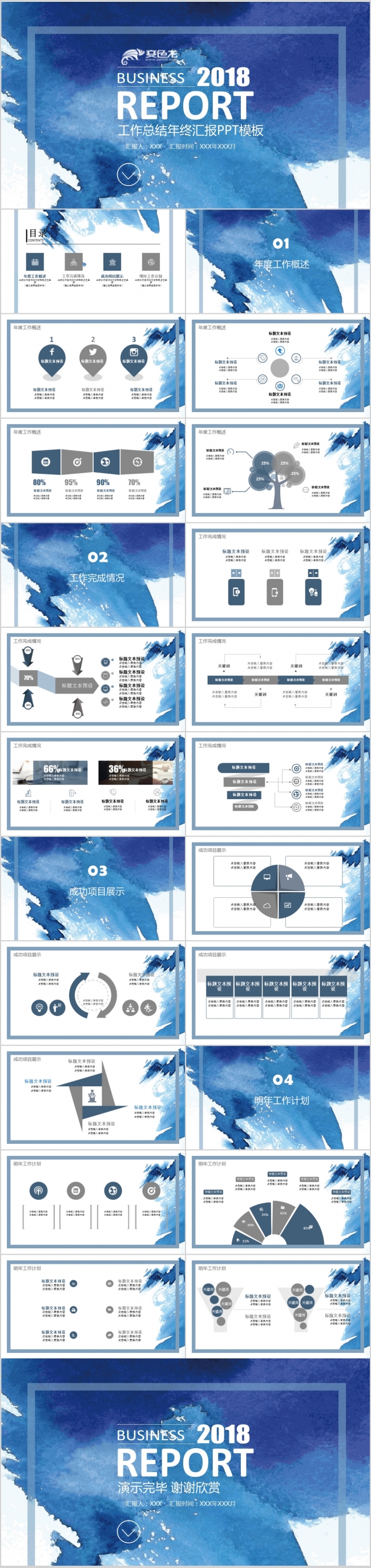 2018水彩年度工作总结计划PPT模板