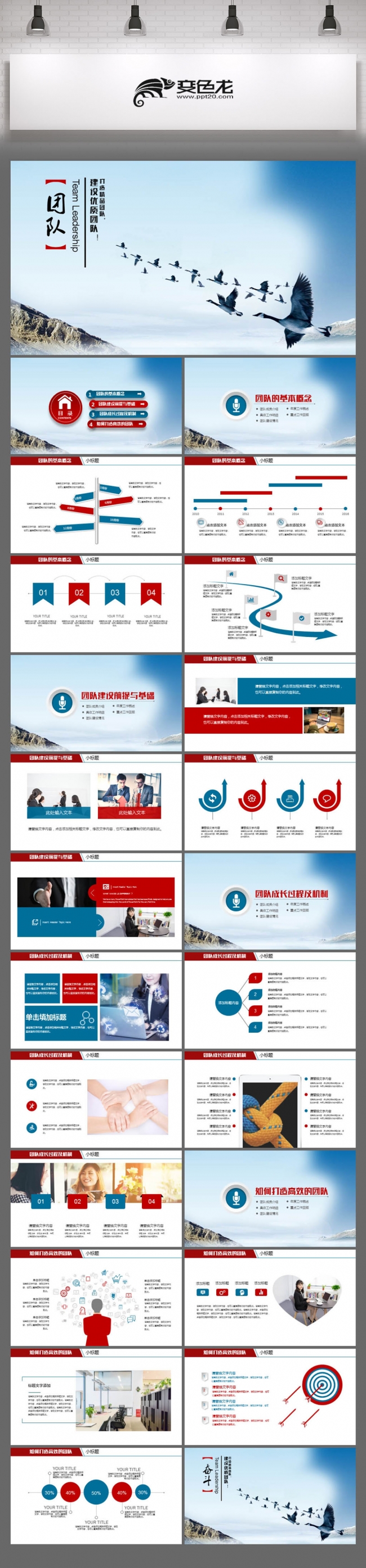 团队合作企业文化团队建设职场培训PPT