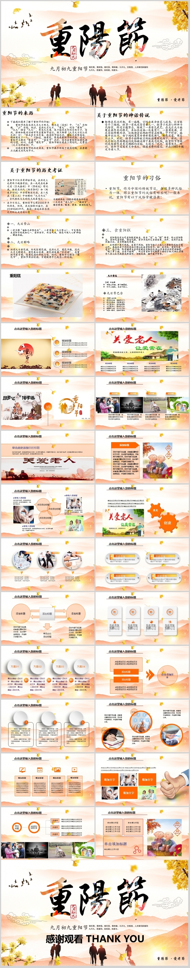关爱老年人敬老院老人重阳节PPT模板