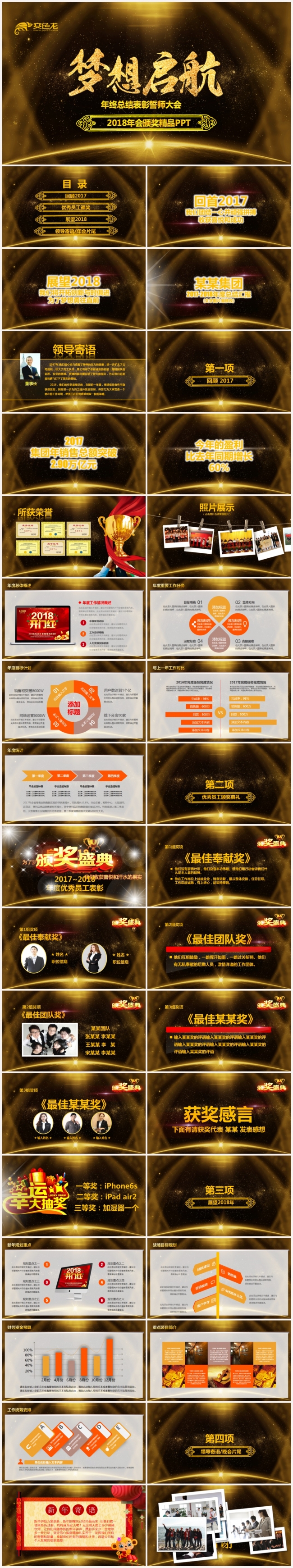 金色2018梦想起航企业年会启动仪式颁奖典礼2018工作计划