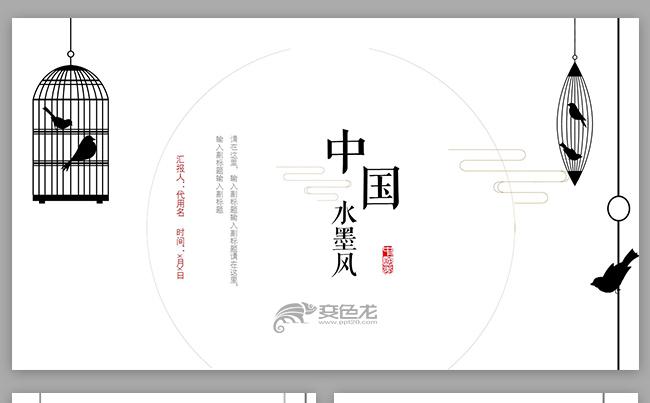中国水墨风工作汇报PPT缩略图