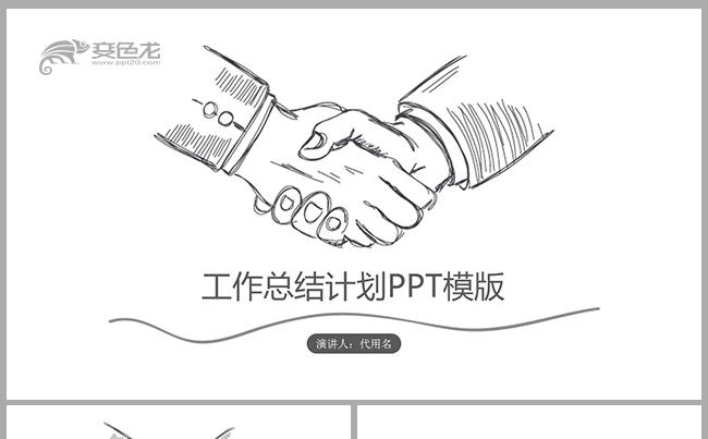 创意商务手绘工作汇报PPT模板缩略图