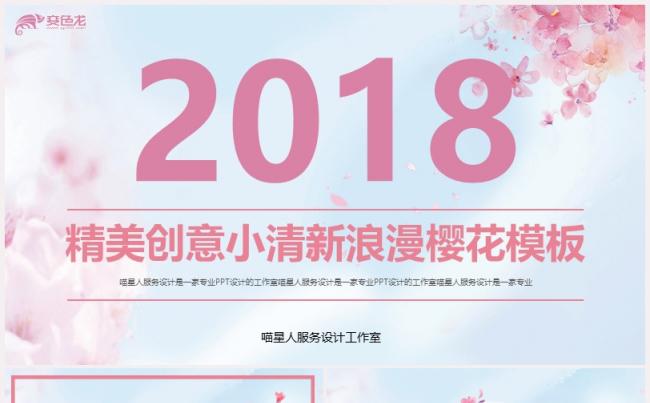 【浪漫樱花】唯美爱情表白婚姻恋爱策划展览产品推广通用模板缩略图