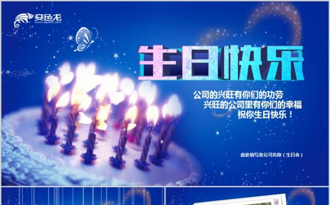 温馨企业员工福利生日相册生日蛋糕PPT缩略图