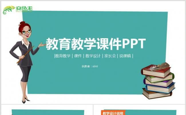 【教学课件】教育教学课件PPT动态演示模板缩略图