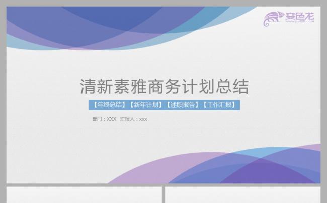 清新素雅商务工作计划总结PPT模板缩略图