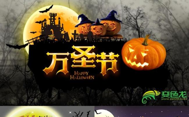 万圣节cosplay鬼节惊悚恐怖夜化装舞会活动策划ppt缩略图