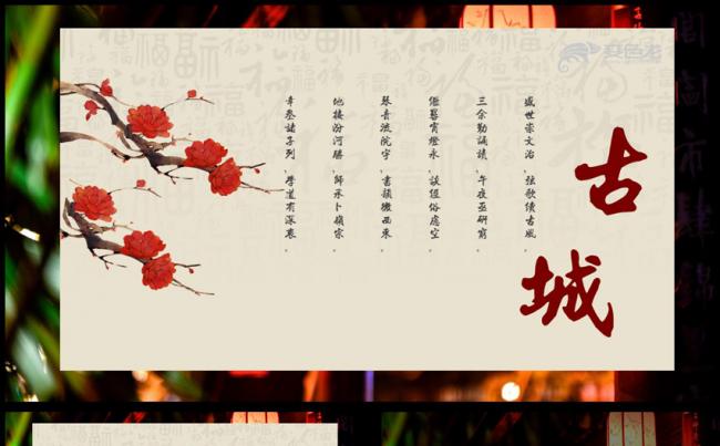 中国风古典建筑传统文化通用PPT模板缩略图
