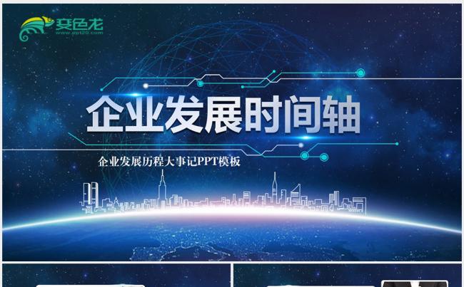 企业发展历程大事件时间轴PPT模板缩略图