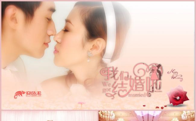 婚礼婚礼策划爱情电子相册ppt缩略图