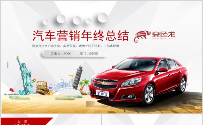 汽车营销策划方案员工培训PPT模板缩略图