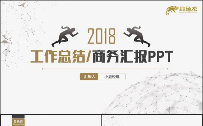 动感年终总结商务汇报2018工作计划PPT缩略图