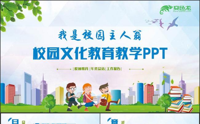 清新校园文化建设学校工作总结教育PPT缩略图