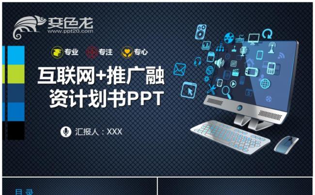 互联网科技云计算大数据信息安全网络安全信息行业计划总结PPT缩略图