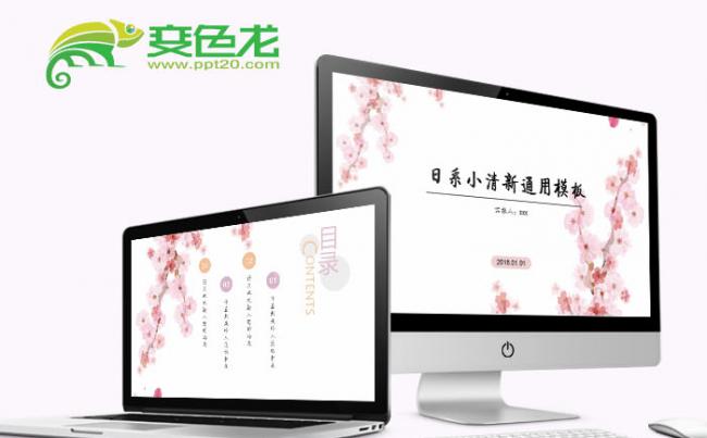 日系小清新通用PPT模板缩略图