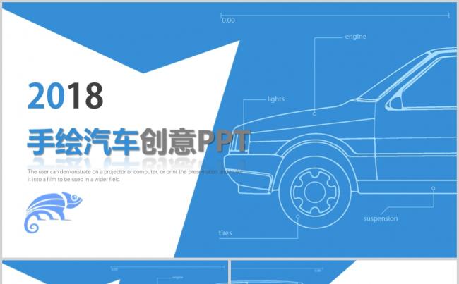 蓝色手绘创意汽车PPT模版宣传介绍缩略图