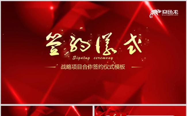 签约仪式颁奖典礼活动背景大气简约起航年会答谢会发布会企业公司缩略图