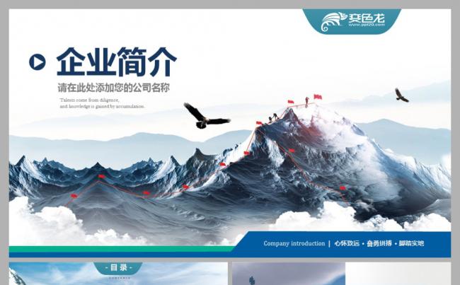 震撼大气公司企业介绍PPT模板缩略图
