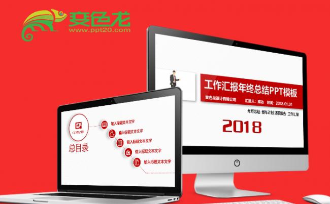 简约2018商务工作总结计划述职报告PPT模板缩略图