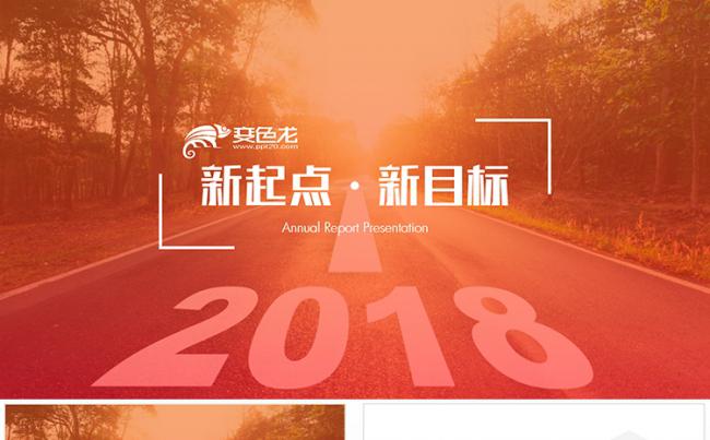 【狂人作品】2018年终工作总结ppt模板缩略图