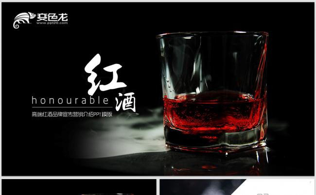 高端奢侈时尚大气简约葡萄酒红酒介绍葡萄酒红酒品牌介绍缩略图