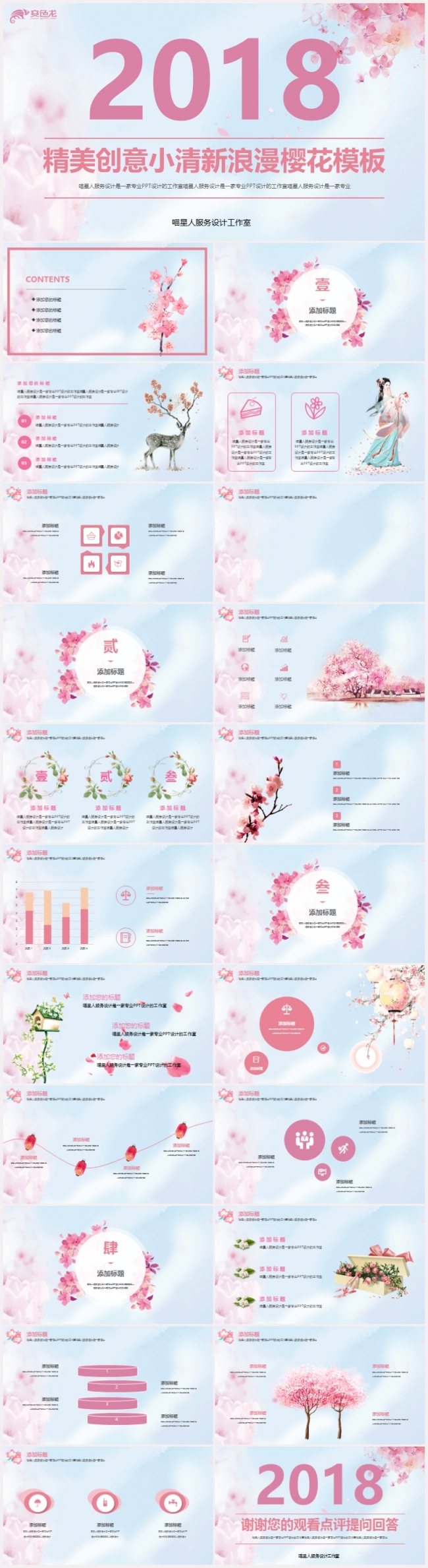 【浪漫樱花】唯美爱情表白婚姻恋爱策划展览产品推广通用模板