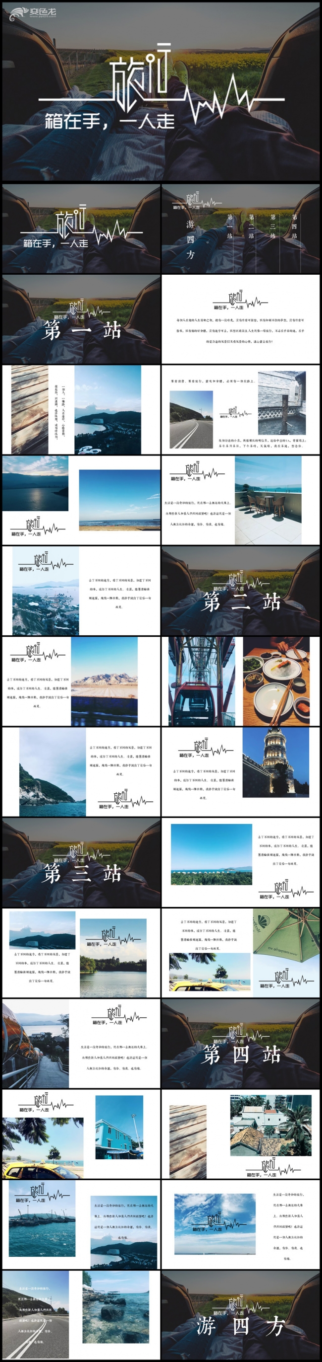 旅行时尚图片展示文艺风格PPT模板