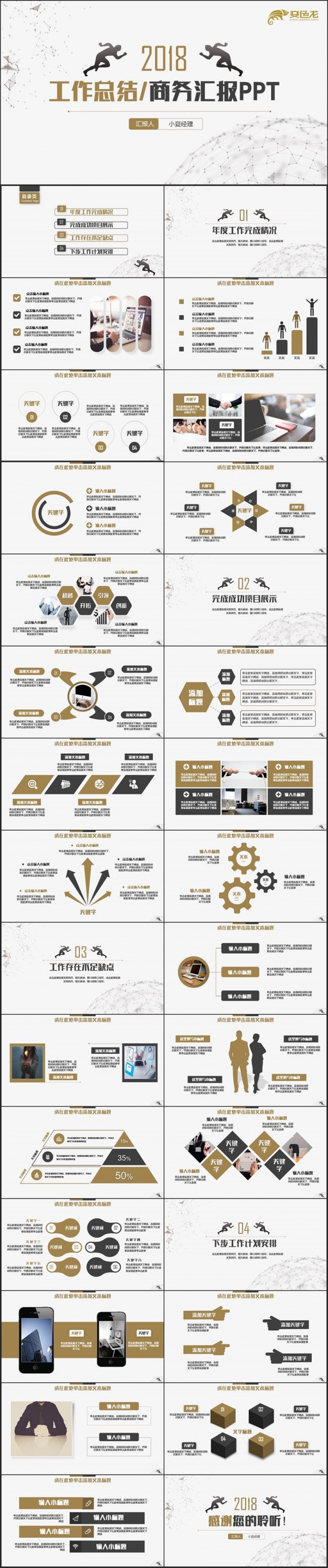 动感年终总结商务汇报2018工作计划PPT