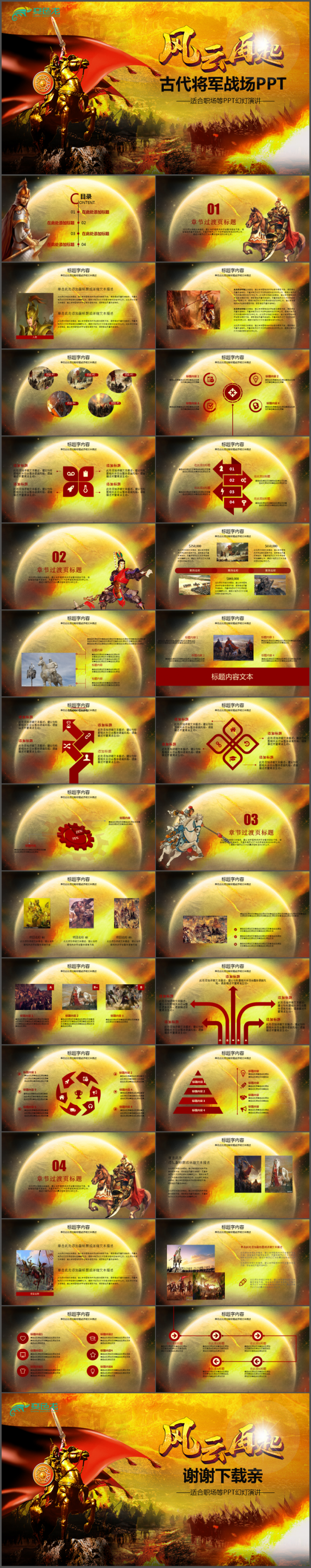 职场竞聘 金戈铁马 简历 工作总结计划 PPT模版