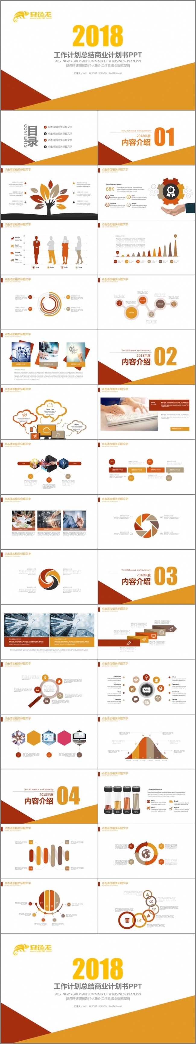 简约创意工作总结工作计划工作报告工作汇报年终总结述职报告