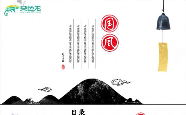 极简中国风PPT模板素材下载缩略图