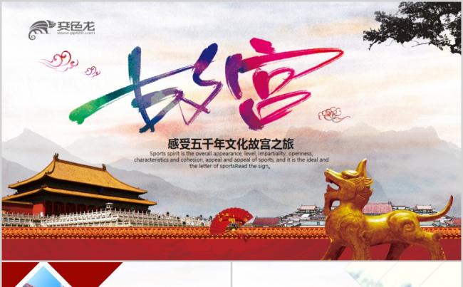 唯美中国风故宫摄影画册布局排版PPT模板缩略图