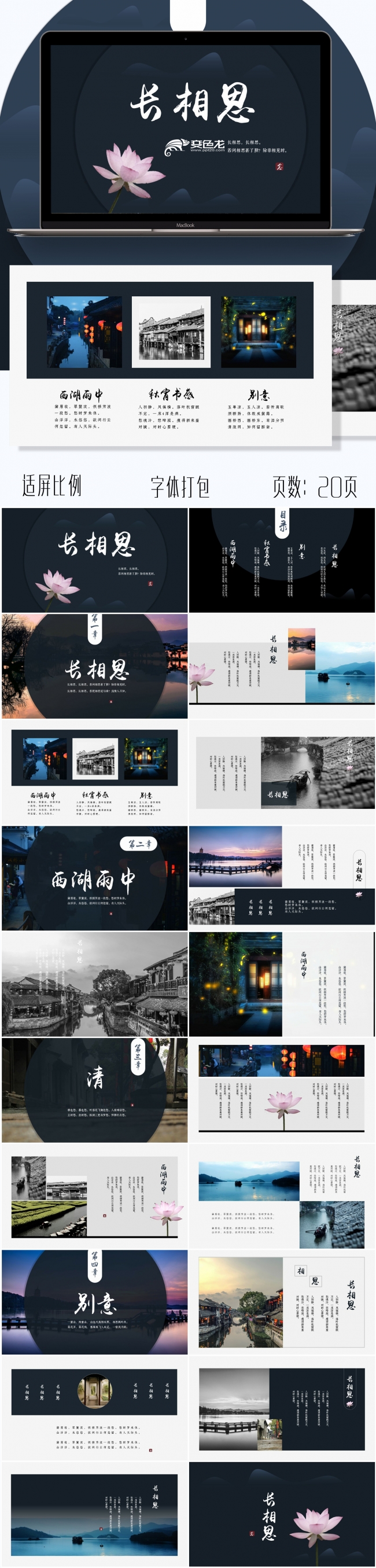 新中式公司简介画册通用PPT模板