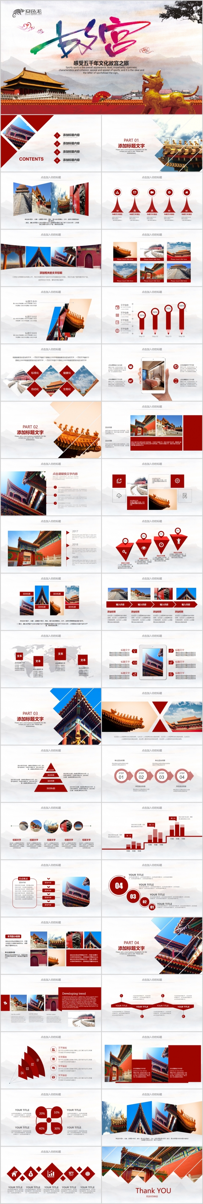 唯美中国风故宫摄影画册布局排版PPT模板