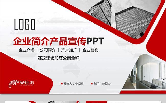 红色公司介绍企业介绍公司简介企业简介公司培训人事培训产品推广缩略图