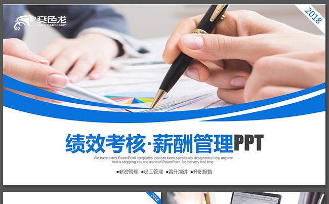【内容完整】大气简约蓝色绩效考核管理培训薪酬管理工资PPT缩略图