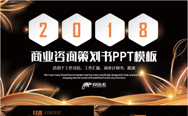 创意大气商业计划书策划品牌宣传PPT模板缩略图